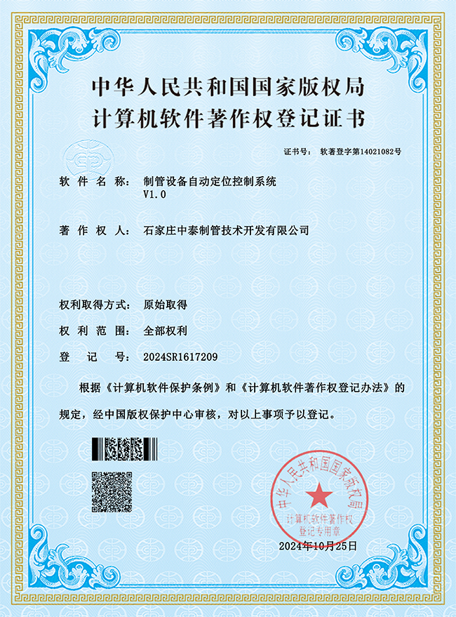 軟著(zhù)-制管設備自動(dòng)定位控制系統.png